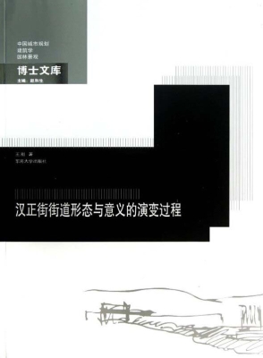 汉正街街道形态与意义