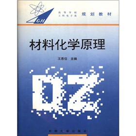 材料化学原理