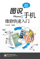 图说手机维修快速入门