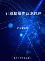 计算机操作系统教程