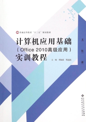 计算机应用基础（Office