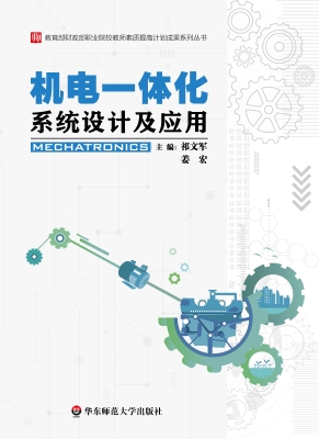 机电一体化系统设计及