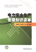 电力安全生产管理知识