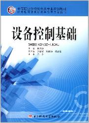 设备控制基础