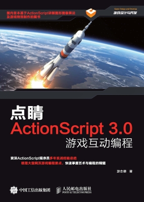 点睛ActionScript3.0