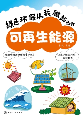 绿色环保从我做起——