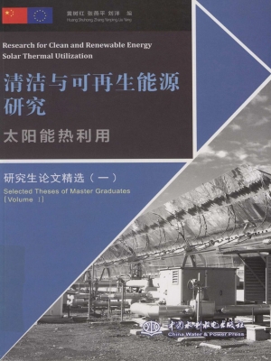 太阳能热利用