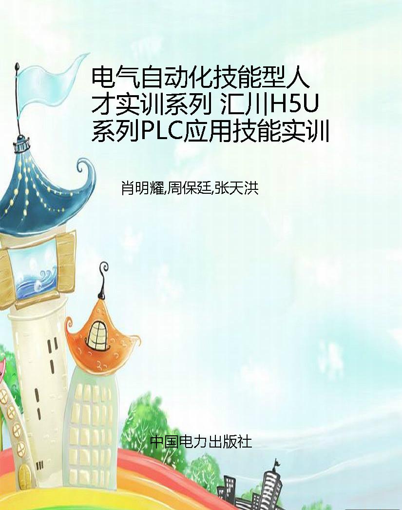 电气自动化技能型人才