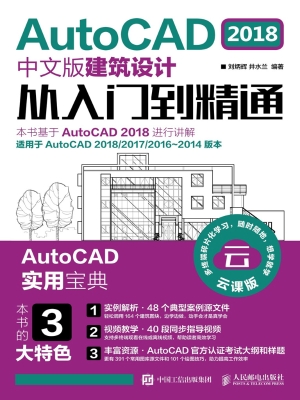 AutoCAD 2018中文版建