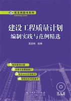 建设工程质量计划编制