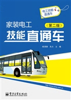 家装电工技能直通车