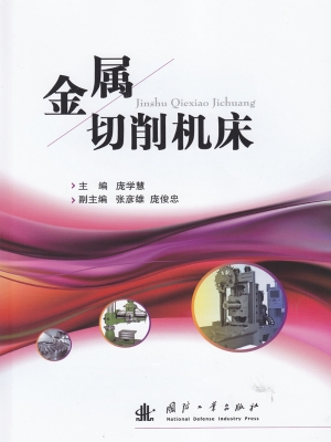 金属切削机床