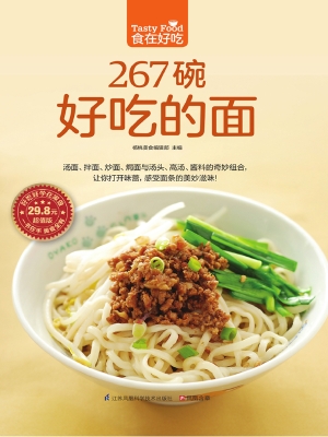 267碗好吃的面