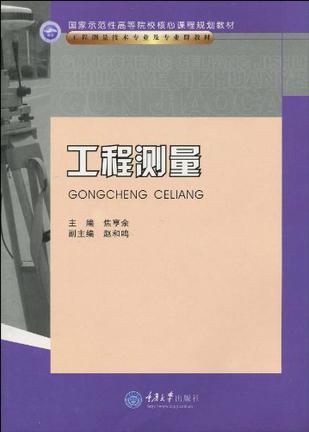 工程测量