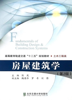 房屋建筑学