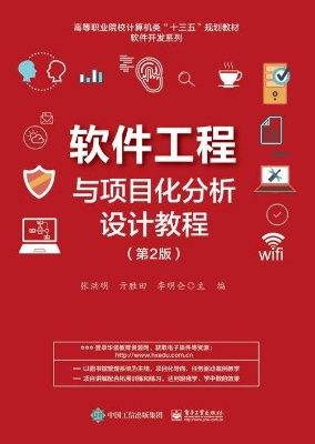 软件工程与项目化分析