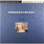 中国居住实态与小康住