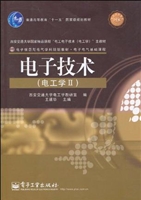 电子技术——电工学 