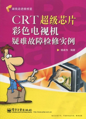 CRT超级芯片彩色电视