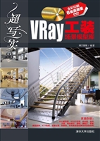 超写实：VRay工装场景模