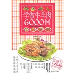 学做牛羊肉6000例