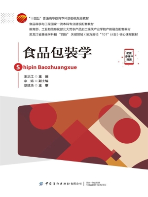 食品包装学