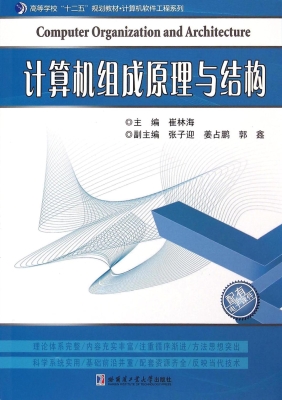 计算机组成原理与结构