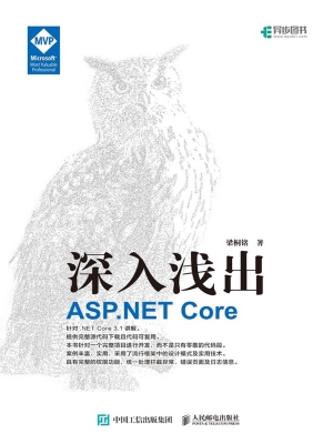 深入浅出 ASP.NET Cor