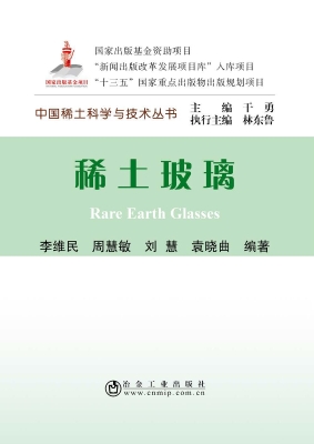 稀土玻璃