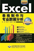 Excel表格制作与专业