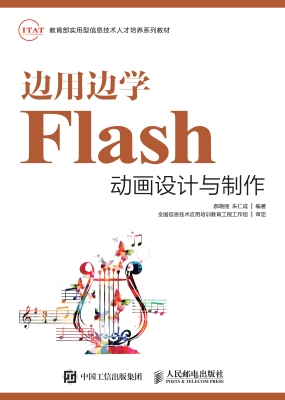 边用边学Flash动画设