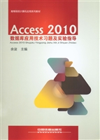Access 2010数据库应