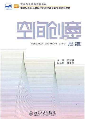 空间创意思维