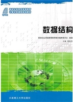 数据结构