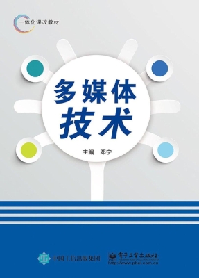 多媒体技术