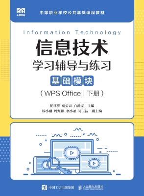 信息技术学习辅导与练