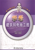 学看建筑弱电施工图