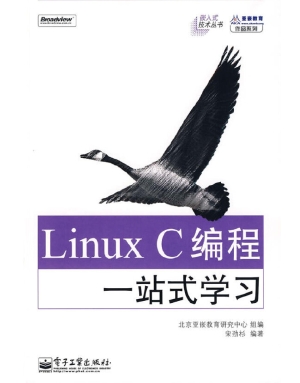 Linux C编程一站式学
