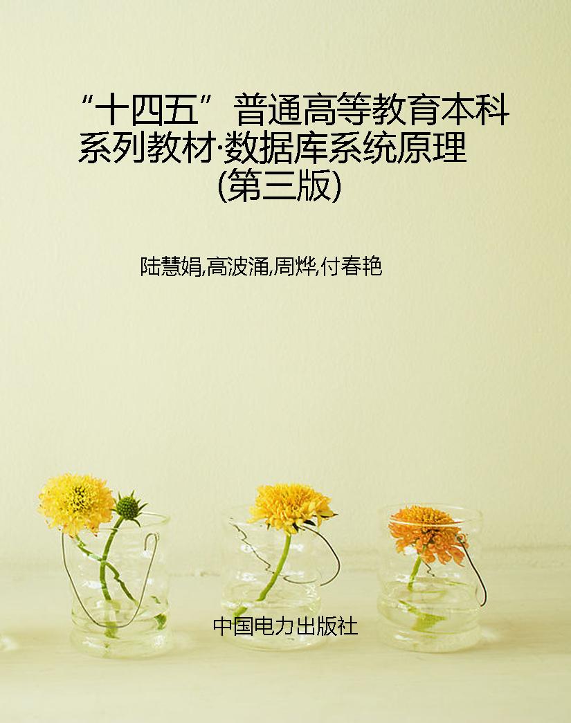 “十四五”普通高等教