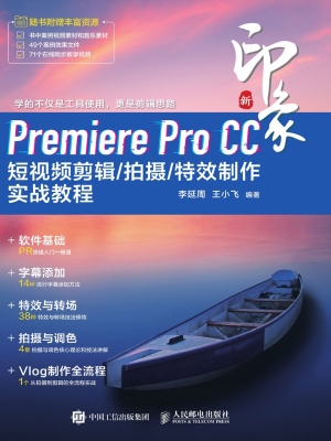 新印象——Premiere P