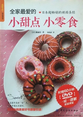 全家最爱的小甜点 小