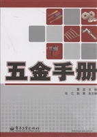 五金手册
