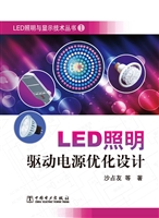 LED照明驱动电源优化