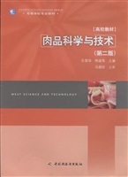肉品科学与技术（第二版