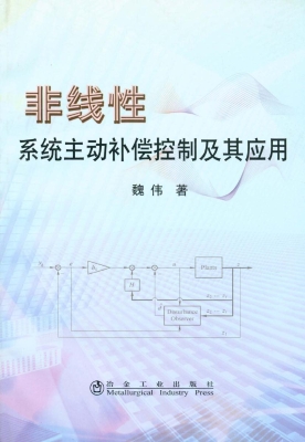 非线性系统主动补偿控