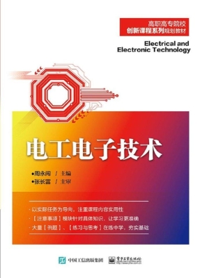 电工电子技术