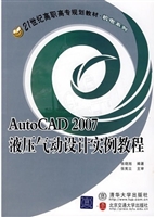 AutoCAD 2007液压气动