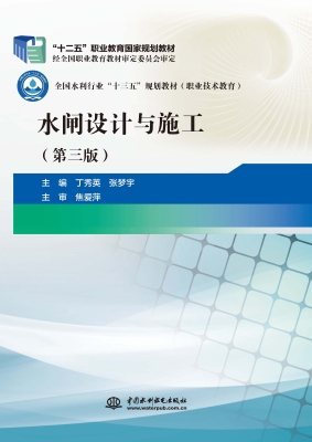 水闸设计与施工