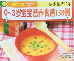 专家推荐的0～3岁宝宝营