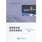 微波毫米波功率合成技